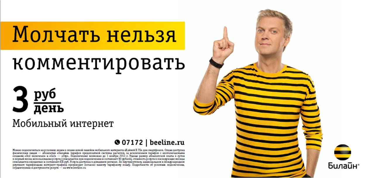 Билайн и Светлаков «оживили» интернет